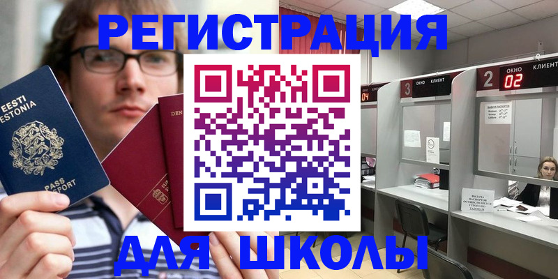 прописка поиск в Белорецке