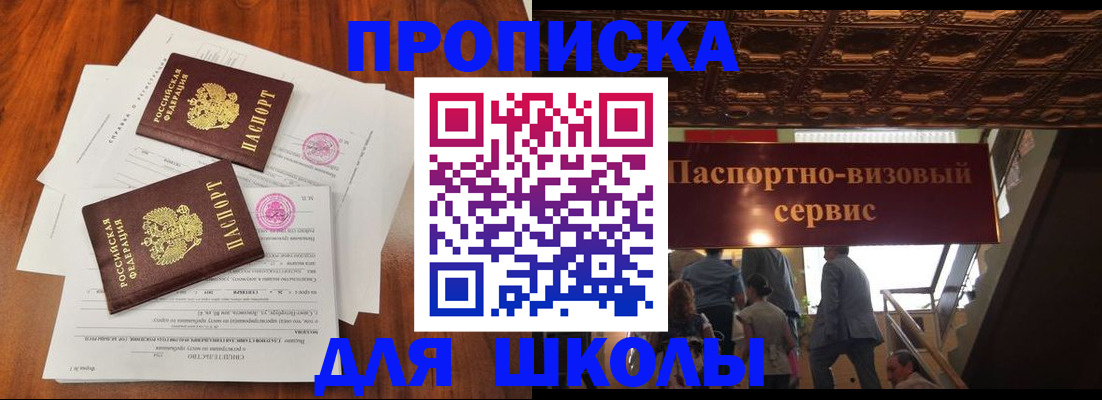 временная регистрация недорого в Белорецке