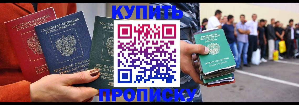 временная регистрация поиск в Белорецке